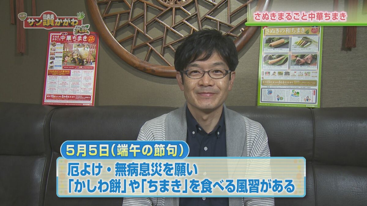 さぬきまるごと中華ちまき【香川県】サン讃かがわ2020年4月23日放送