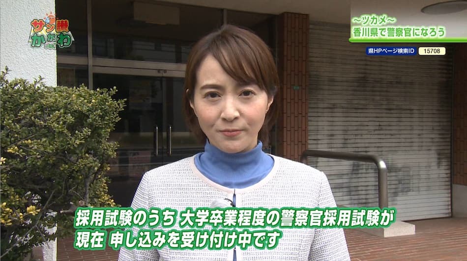 大学卒業程度の警察官採用試験申し込みを受け付け中　2023年3月2日放送