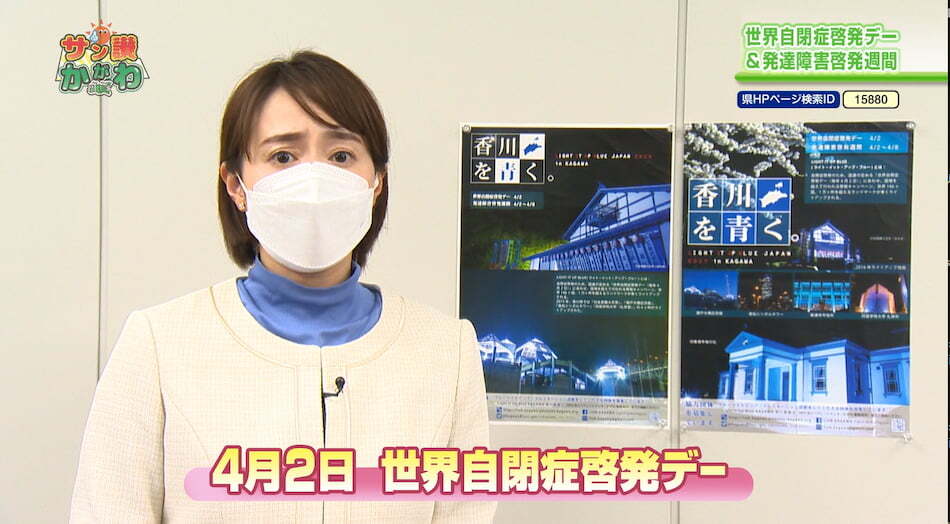 国連が定めた世界自閉症啓発デー　2023年3月9日放送