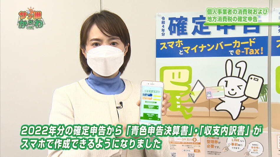 確定申告　2023年3月9日放送