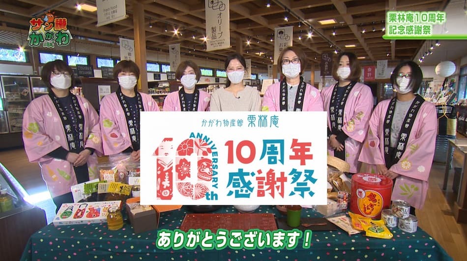 「栗林庵」１０周年！　2023年3月16日放送