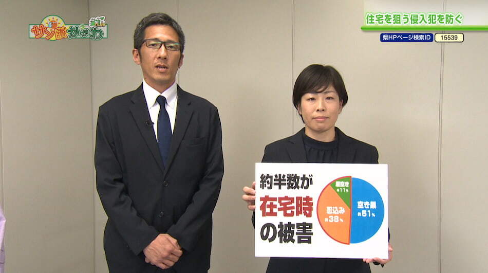 住宅を狙う侵入犯を防ぐ！　2023年4月13日放送