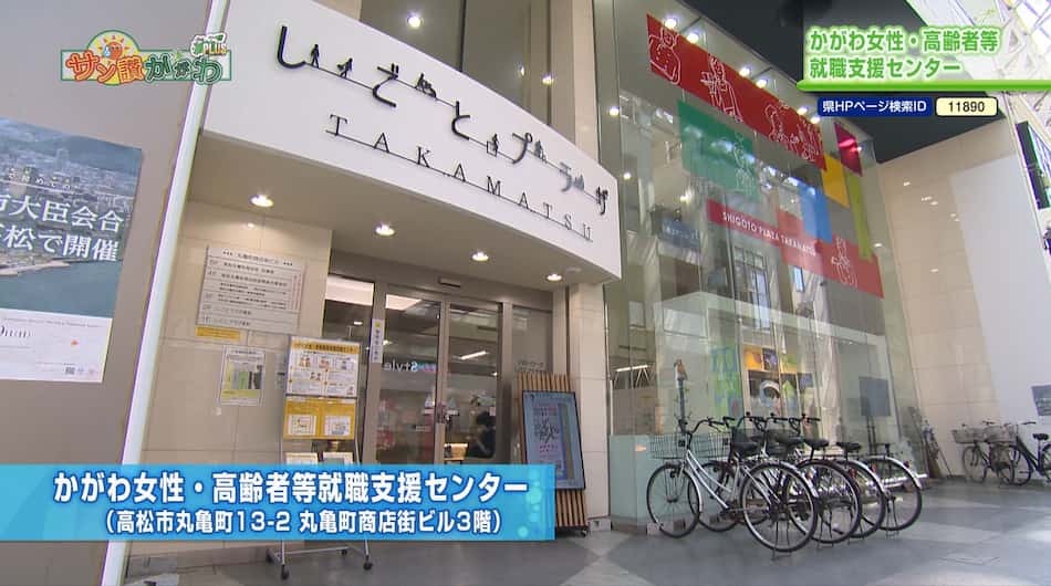 かがわ女性・高齢者等就職支援センター　2023年4月20日放送