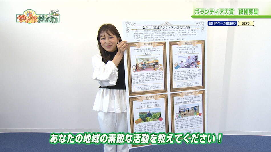 ボランティア大賞　候補募集　2023年 5月 4日放送