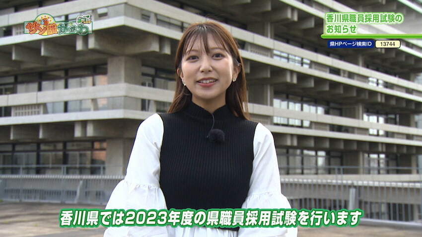 2023年度の県職員採用試験　2023年 5月11日放送
