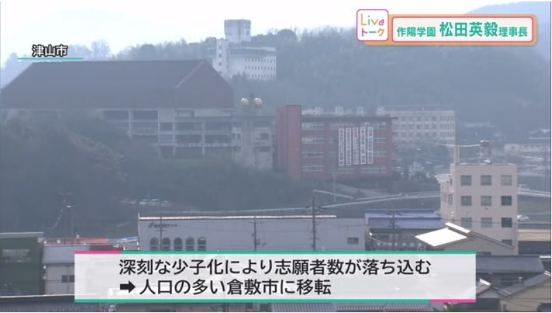 Liveトーク 作陽学園松田理事長08