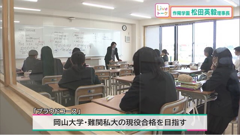 Liveトーク 作陽学園松田理事長11