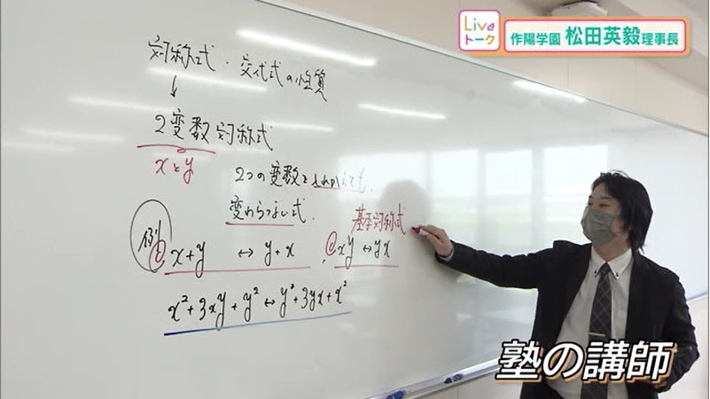 Liveトーク 作陽学園松田理事長12