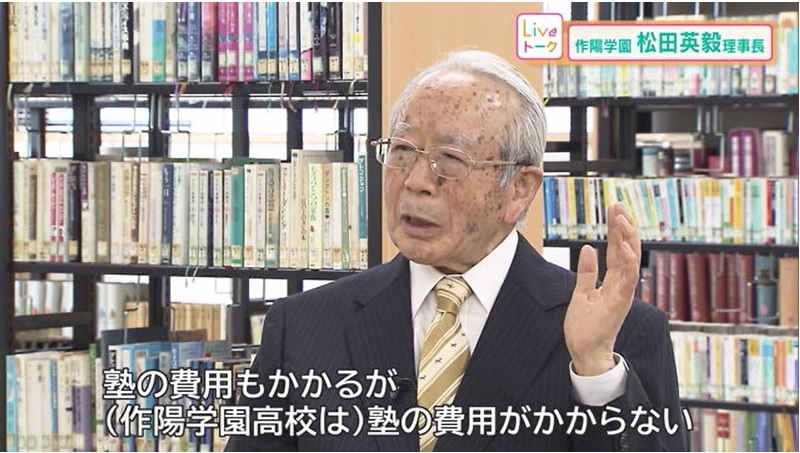 Liveトーク 作陽学園松田理事長13