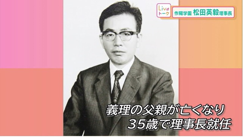 Liveトーク 作陽学園松田理事長14