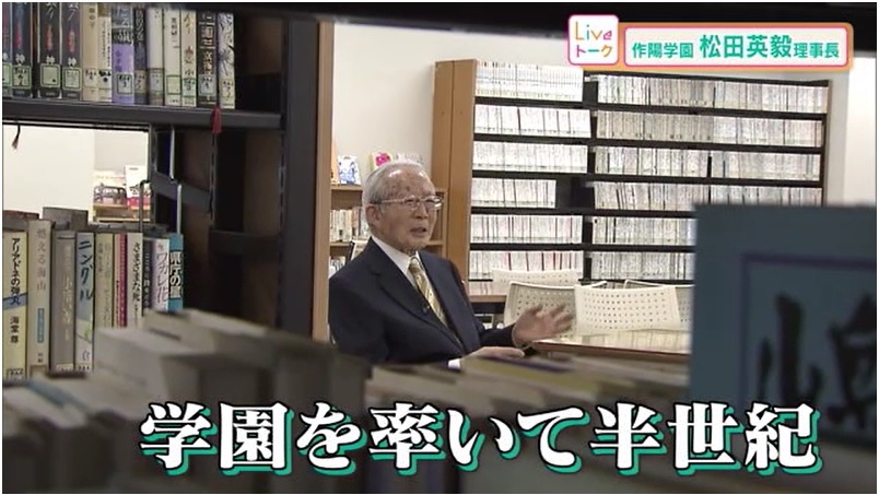 Liveトーク 作陽学園松田理事長16