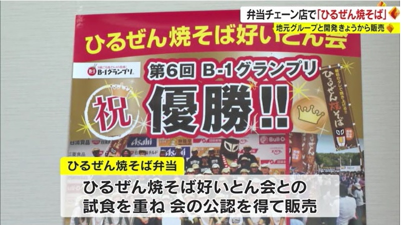 ひるぜん焼そば弁当05