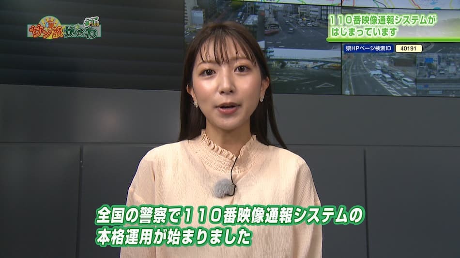 １１０番映像通報システム　2023年 5月 25日放送