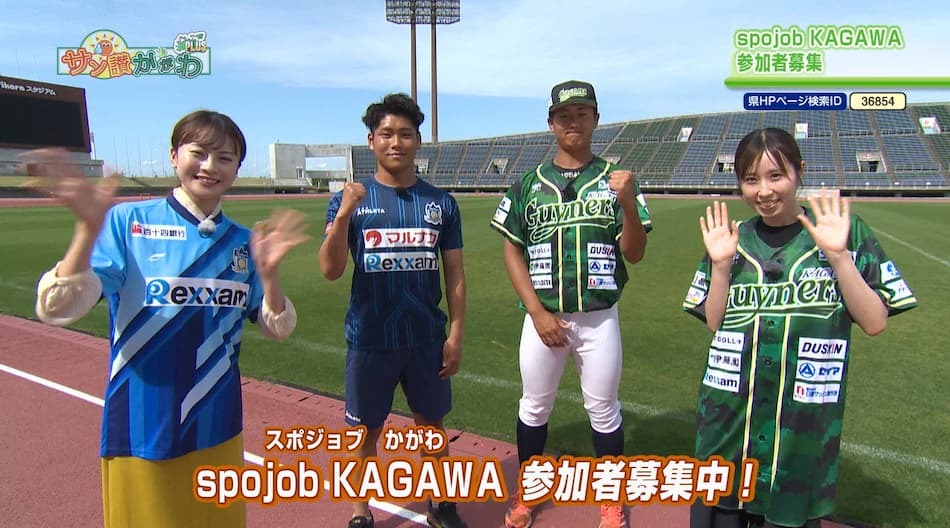 spo job KAGAWA参加者募集　2023年 6月 29日放送
