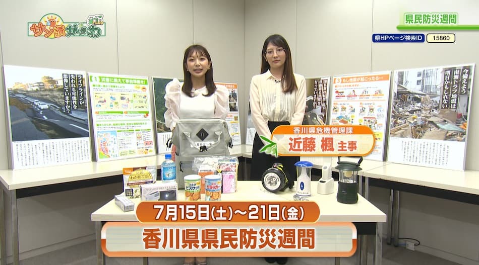 県民防災週間　2023年 7月13日放送