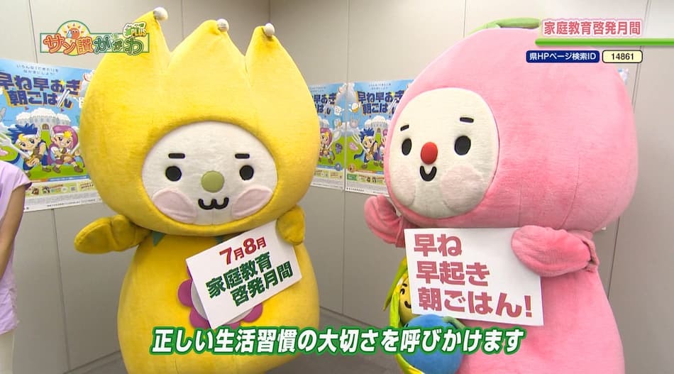 家庭教育啓発月間　2023年 7月20日放送