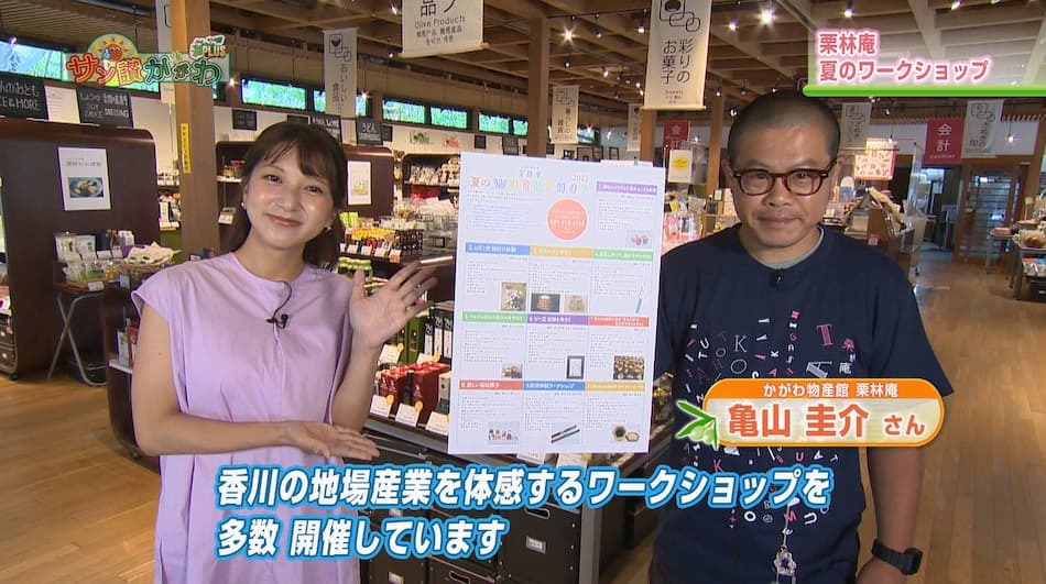 栗林庵　夏のワークショップ　2023年 7月20日放送