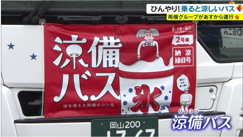 涼備バス03