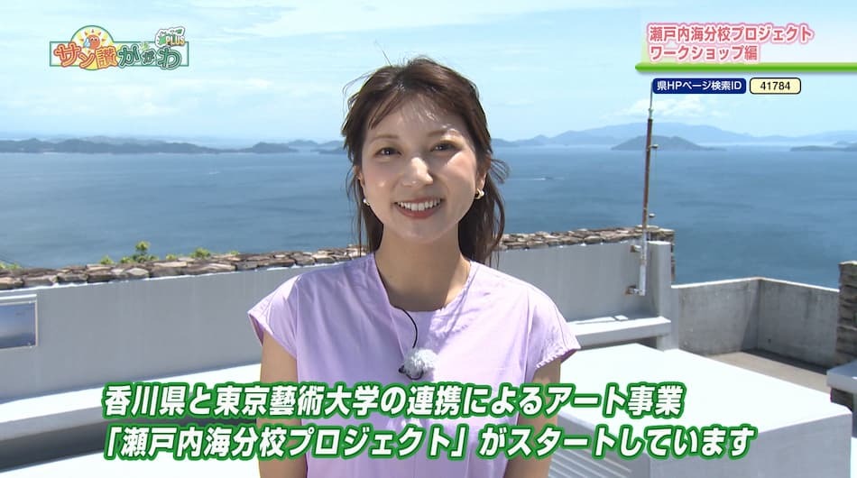 瀬戸内海分校プロジェクト　2023年 7月27日放送