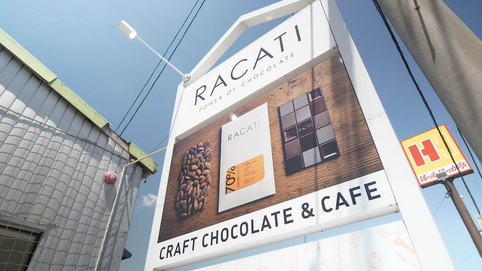 カカオから作るチョコレート専門店の絶品チョコソフト！…RACATI（金バク！2023年 9月 15日OA）