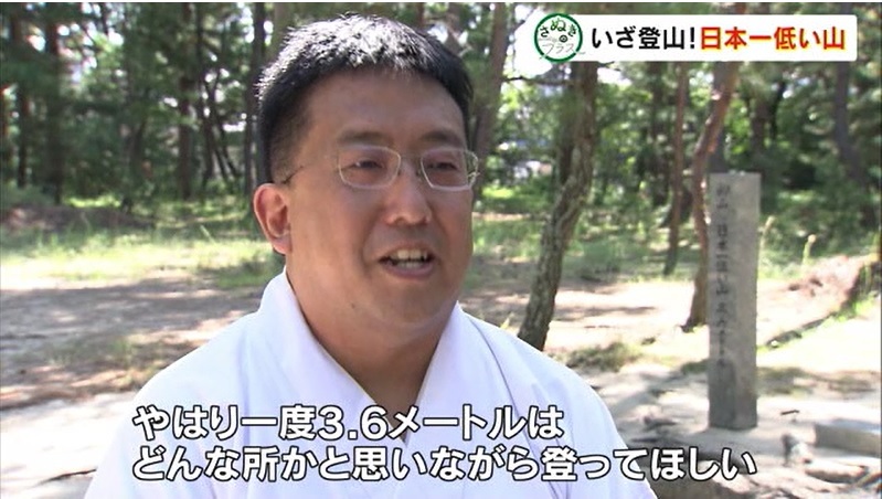 さぬプラ　日本一低い山08