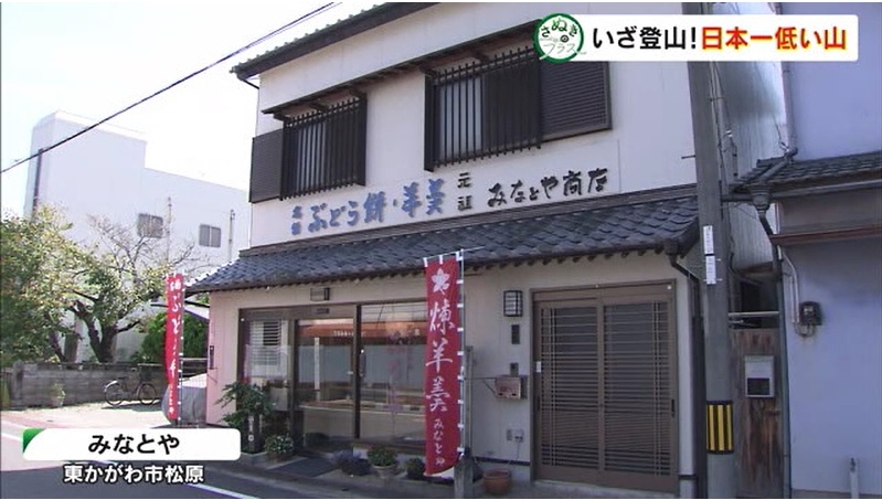 さぬプラ　日本一低い山11