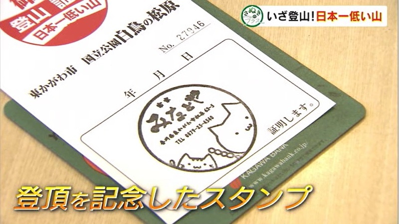 さぬプラ　日本一低い山12
