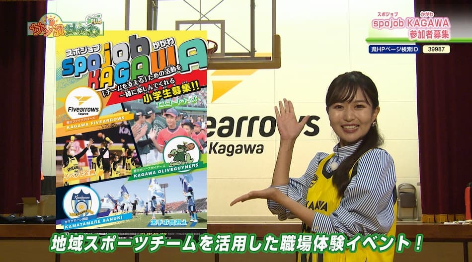 spojobかがわ　参加者募集　2023年9月 28日放送