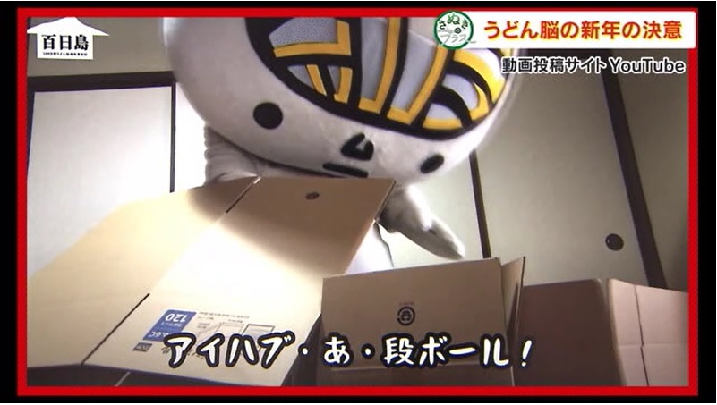 さぬプラ　うどん脳10