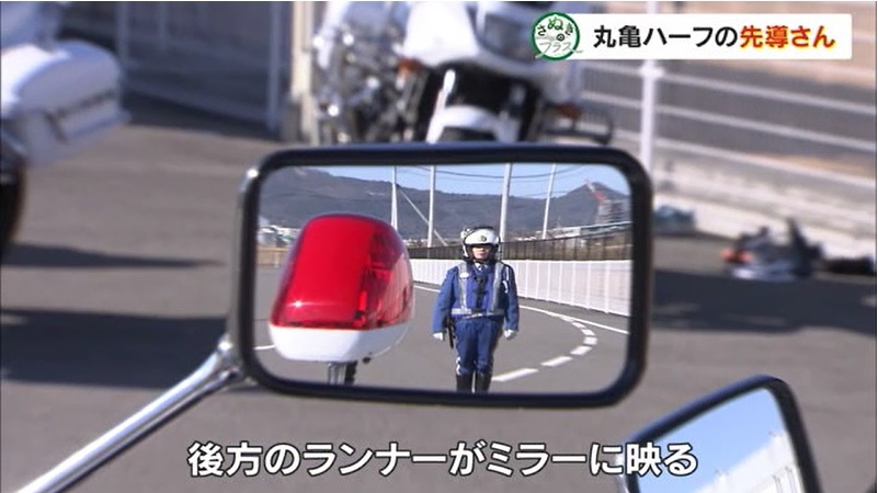 さぬプラ　丸亀ハーフ先導白バイ10