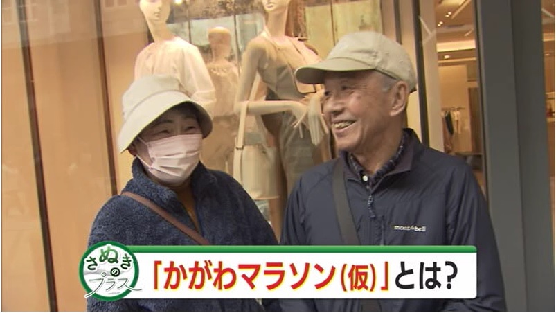 さぬプラ かがわマラソン01