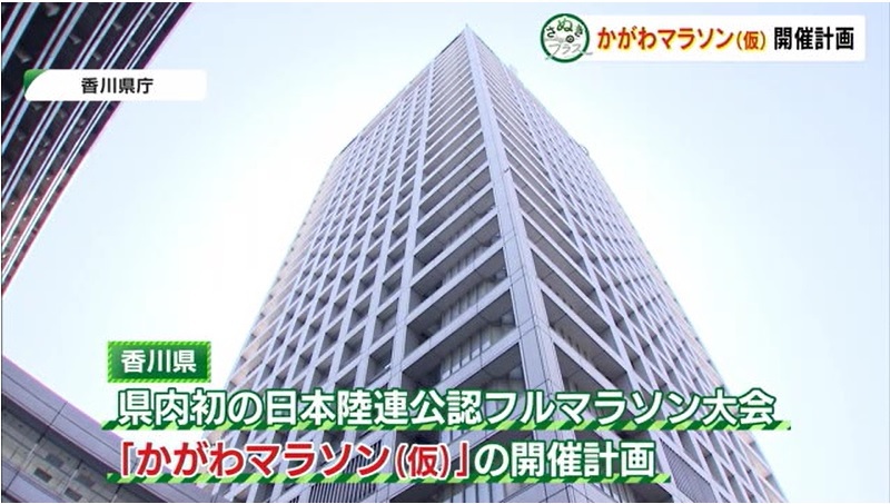 さぬプラ かがわマラソン02