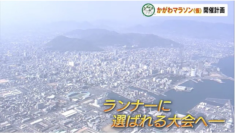 さぬプラ かがわマラソン06