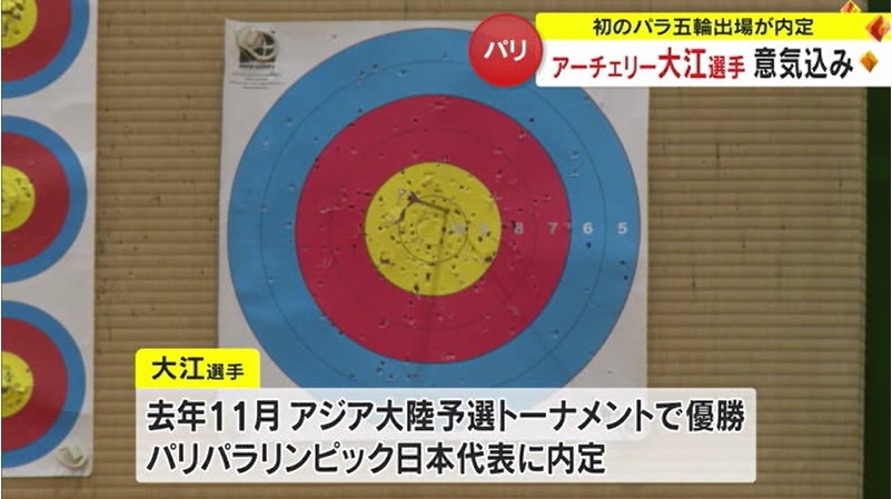 0327パラアーチェリー 大江選手02