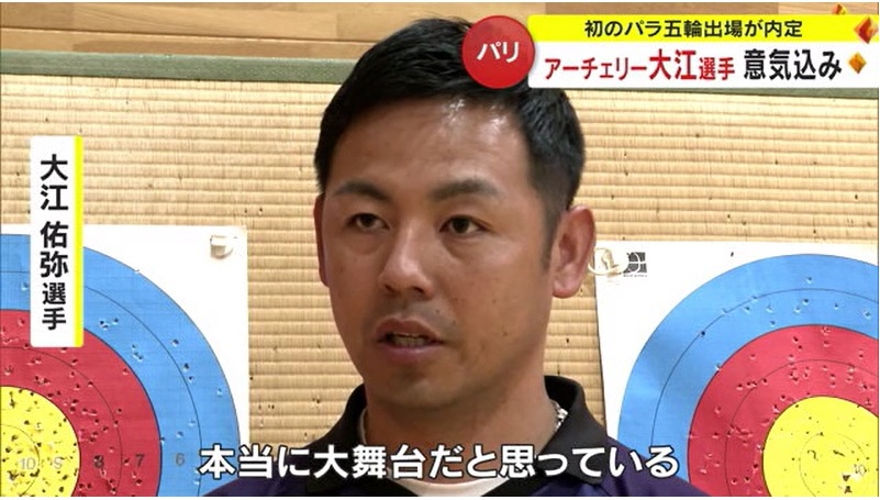0327 パラアーチェリー大江選手03