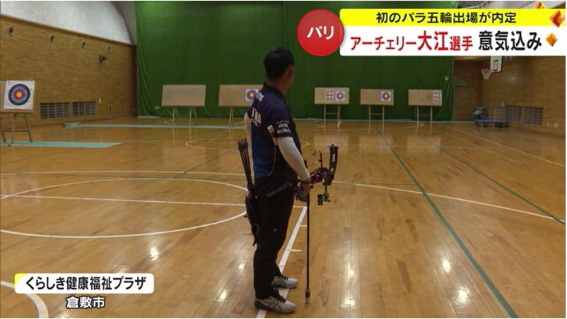 0327 パラアーチェリー大江選手08-1