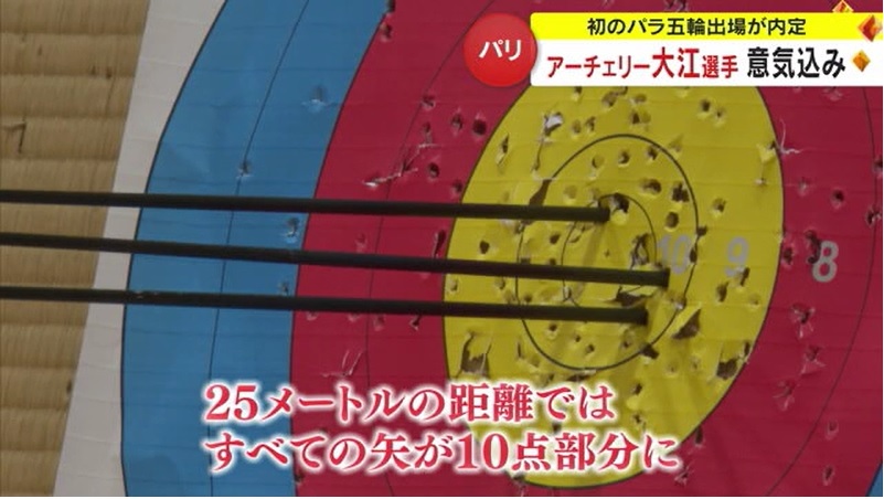 0327　パラアーチェリー大江選手09