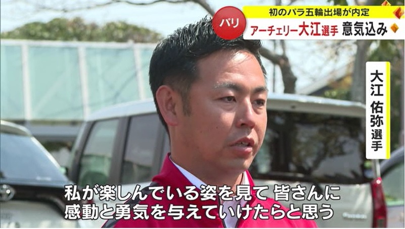 0327 パラアーチェリー大江選手12