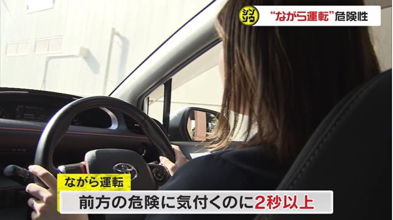 シンソウ ながら運転10