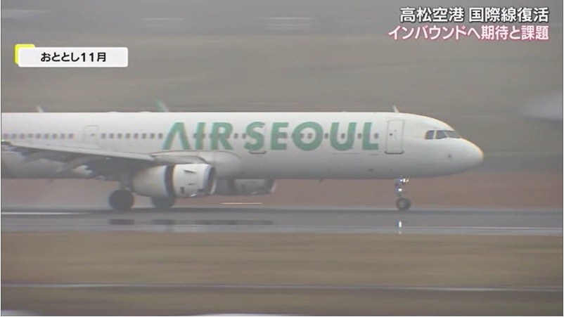 高松空港4国際線復活05