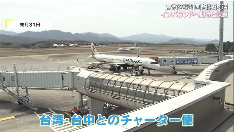 高松空港4国際線復活13