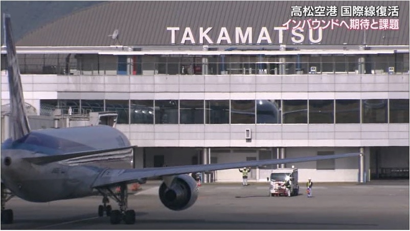 高松空港4国際線復活21