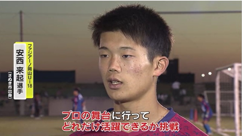 ファジU18安西選手11