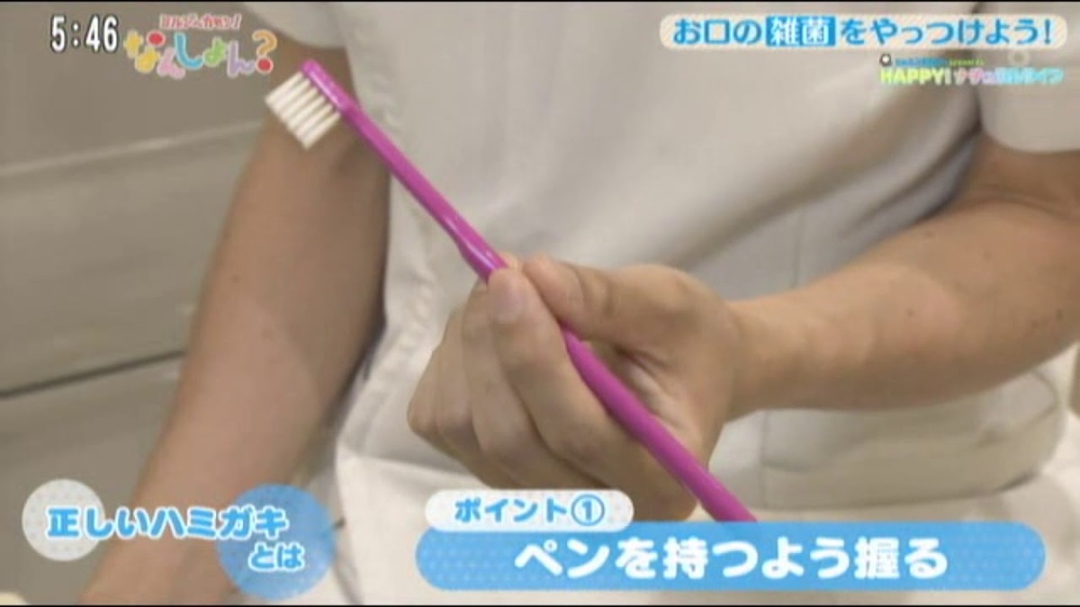 HAPPY！ナチュラルライフ「目覚めハミガキで寝ている間に増えた雑菌をやっつけよう！」