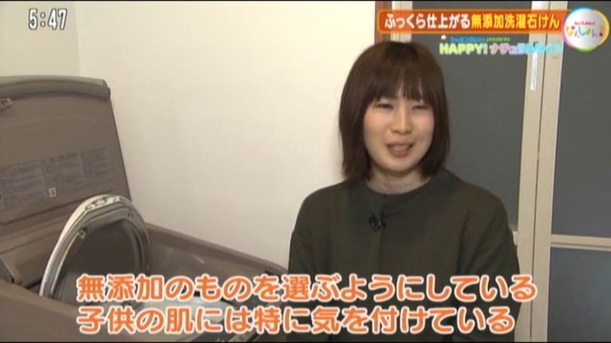 HAPPY！ナチュラルライフ「肌ケア洗濯」