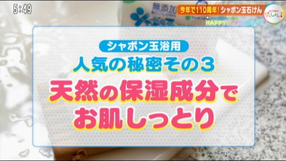 HAPPY！ナチュラルライフ「さっぱり洗えて、洗いあがりしっとり！」
