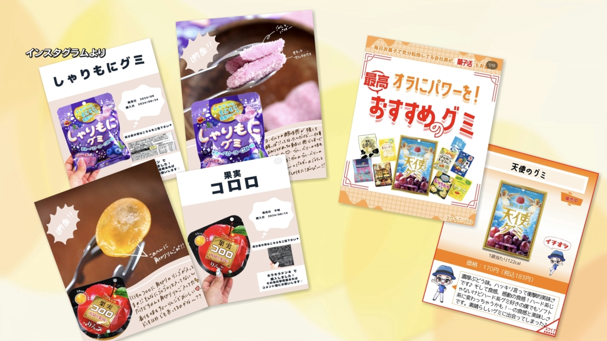 グミの日 SNS