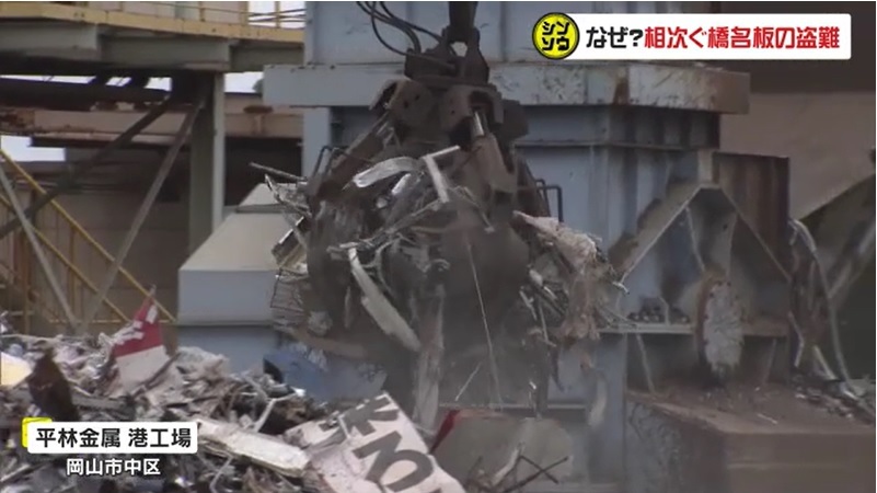 シンソウ 橋名板盗難の謎04
