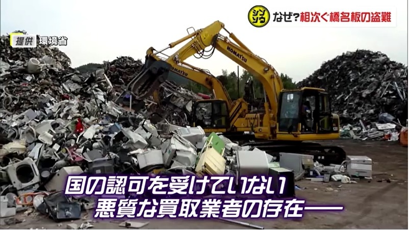 シンソウ 橋名板盗難の謎06