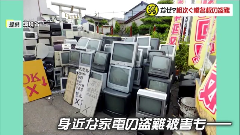 シンソウ 橋名板盗難の謎07